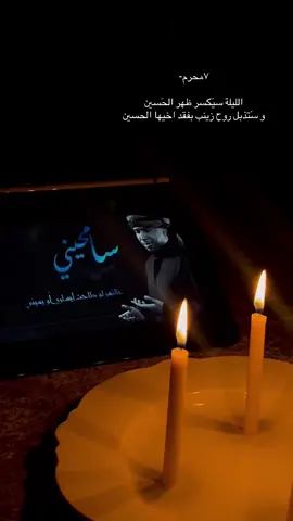 😔💔 #محرم_1443_ويبقى_الحسين #ليله_العباس_اطلب_حاجتك💔💔💔 #يا_ابا_الفضل_العباس #7_محرم🏴 #كربلاء 