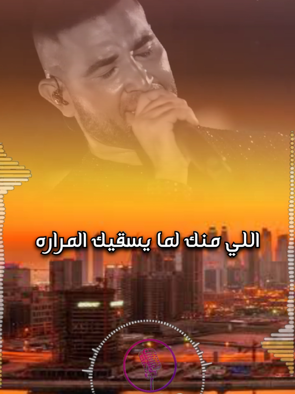 احمد سعد خساره #احمد_سعد #تصميمي #حالات_وتس #viralvideo #fypシ゚ #ميرال🎀🐣 #foryou 