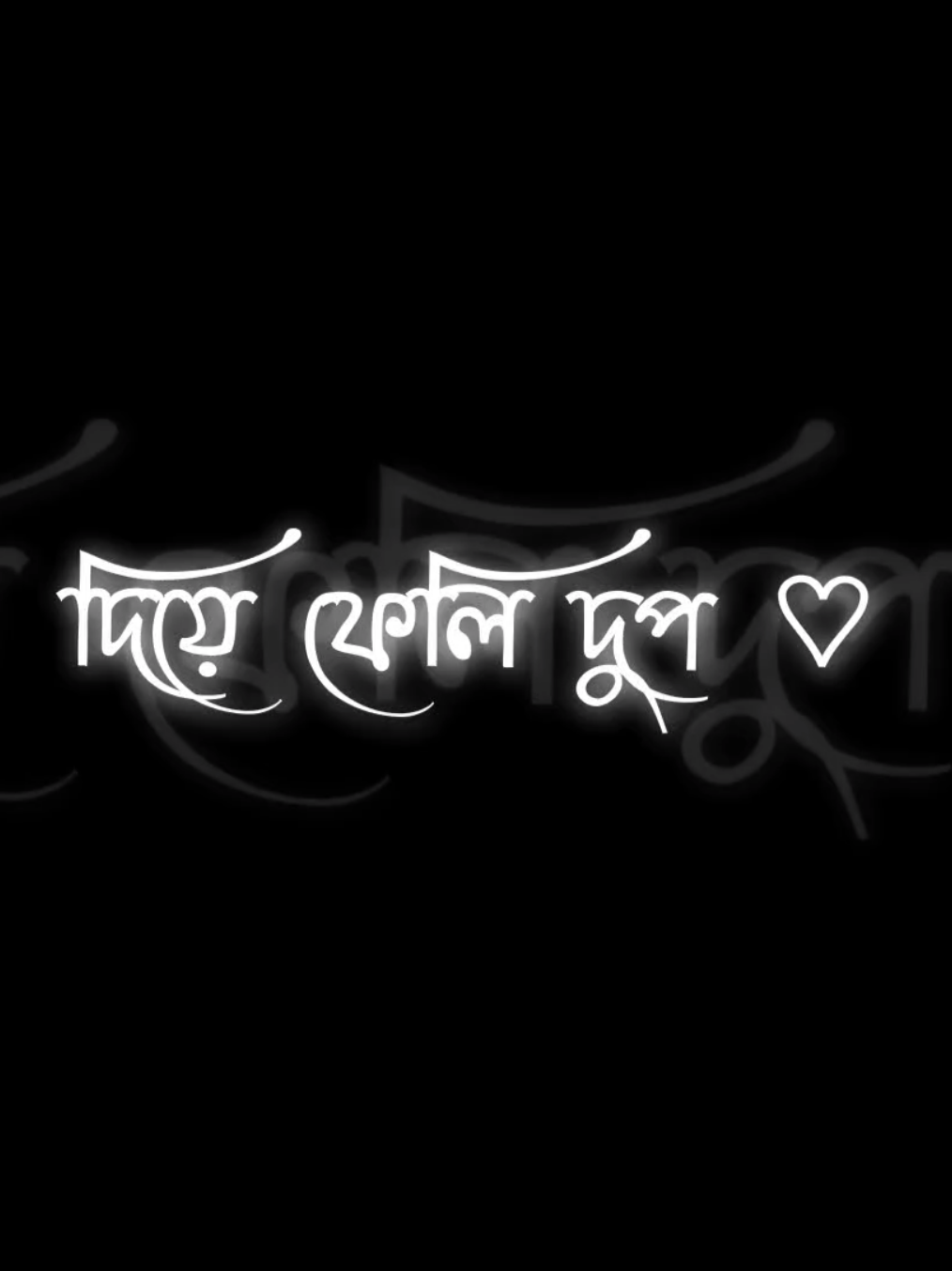 - প্রেম মানে মিষ্টি পাপ !