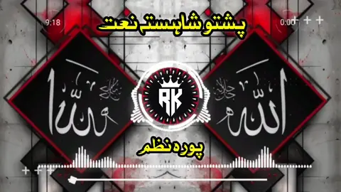#pashto #nazam #foryou #foryoupage #tiktok #viraltiktok #mostviralvideo #100k #inshallah 
