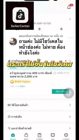 ตอบกลับ @นะ หนึ่ง น่ะ ตะกร้าสินค้าไม่ขึ้นหน้าโชว์เคสทำยังไง  แนะนำลองทำประมาณนี้เลยค่ะ  ถ้าคริปนี้มีประโยชน์แอฝากติดตามกันไว้ได้เลยนะคะ #ท#ทริคแอ้โร