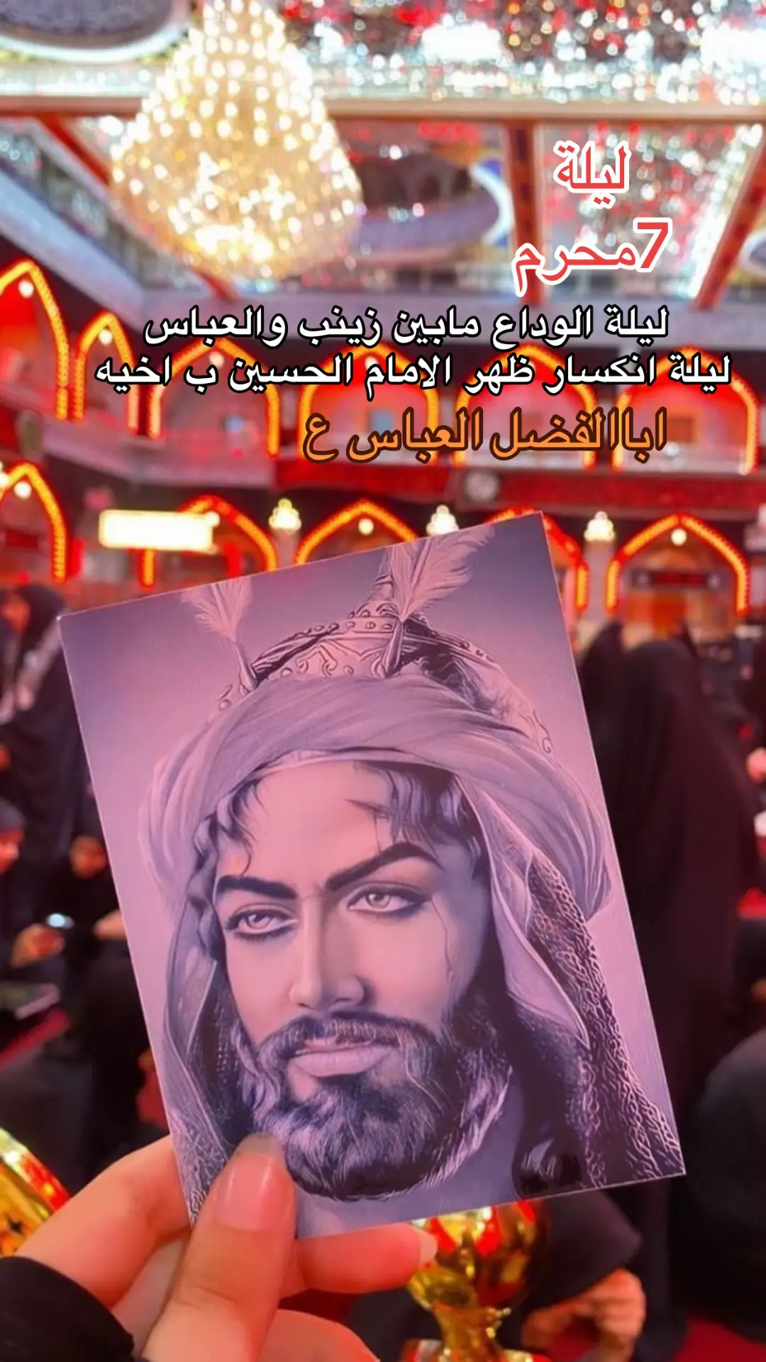 #ليلة_استشهاد_العباس_عليه_السلام 💔#ياحسين_ياشهيد_كربلاء_دخليك_💕🥺ياحسين #مجرد________ذووووووق🎶🎵💞 #تصاميم_فيديوهات🎵🎤🎬 