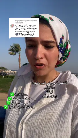 Replying to @bosyahmed2004  اكتر ٣ صن سكرين تحفة بالنسبالي لحد دلوقت  #sunscreen #sunblock #sun #sunprotection #sunday #Summer #summervibes #summertime #f #fy #fypシ゚viral 
