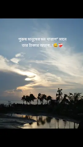 পুরুষ মানুষের মন খারাপ” মানে তার টাকার অভাব..!😅❤️‍🩹 . . . . . #poryou #poryoupage #trending #fyp #viralvideo #fyppppppppppppppppppppppp 