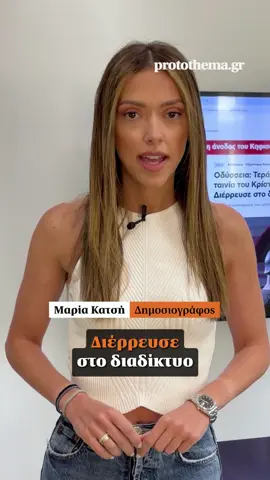 Οδύσσεια: Τεράστια γκάφα με την ταινία του Κρίστοφερ Νόλαν - Διέρρευσε στο Διαδίκτυο το τρέιλερ.  #protothema #tiktokgreece #greecetiktok @Maria Katsi 