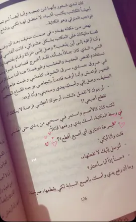 i man😍#كتب #كتب_انصح_بها #روايات #رواية #اكتب_حتى_لايأكلني_الشيطان #BookTok #books #بوكتوك_عربي #explore #foryoupage #قراءة #fyp #تصميم #explore 