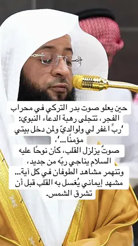 #تلاوة_خاشعة للشيخ #بدر_التركى ب #صلاة_الفجر اليوم 