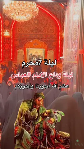 #ساعد الله قلبك يامولاي ياحسين 💔😭