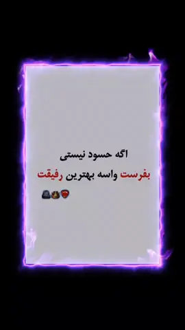 بفرست براش🎌👑