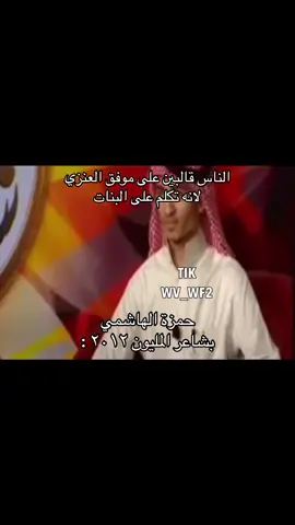 حسابي الأساسي بالبايو                              #شاعر_المليون #حمزة_الهاشمي #موفق_العنزي #رياكشن #ميمز 