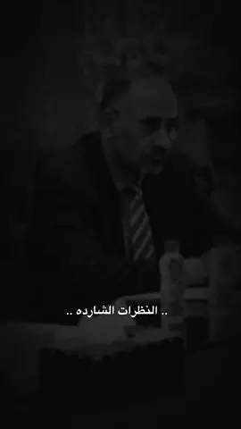 #CapCut #الرئيس_عيدروس_الزبيدي #الحزن_في_عيونه  «يشاهد ابناء الجنوب يتجرعون الالام وهو لايستطيع ان يفعل شي»» 
