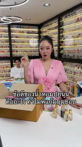 เริสตรงนี้ #แก้มพีท #น้ําหอมแก้มพีท #น้ําหอมปุยนุ่น 