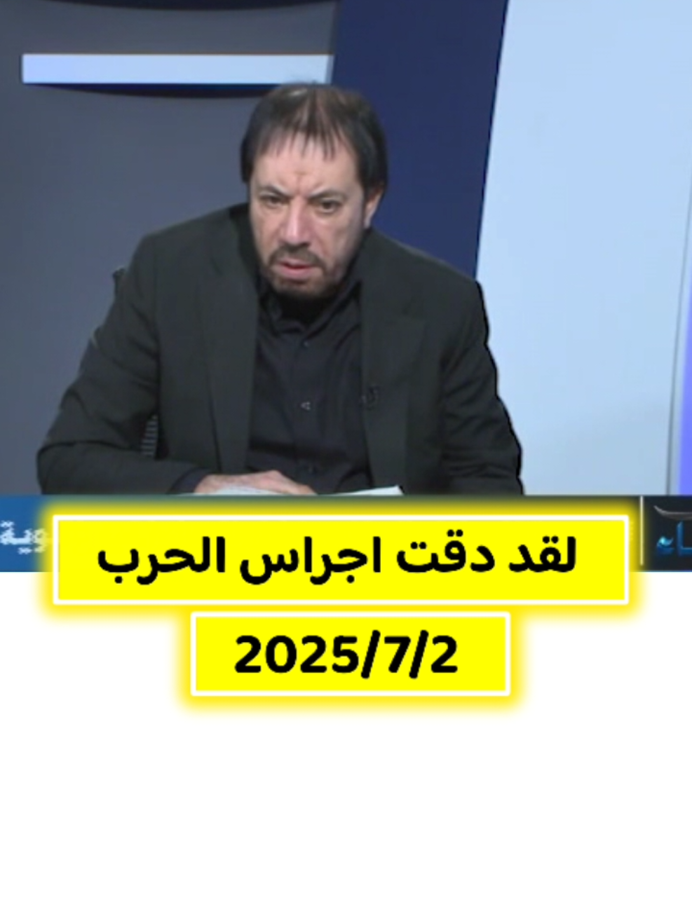 ابو علي الشيباني المنادي يقول معلمي لقد دقت اجراس الحرب مره اخرى 