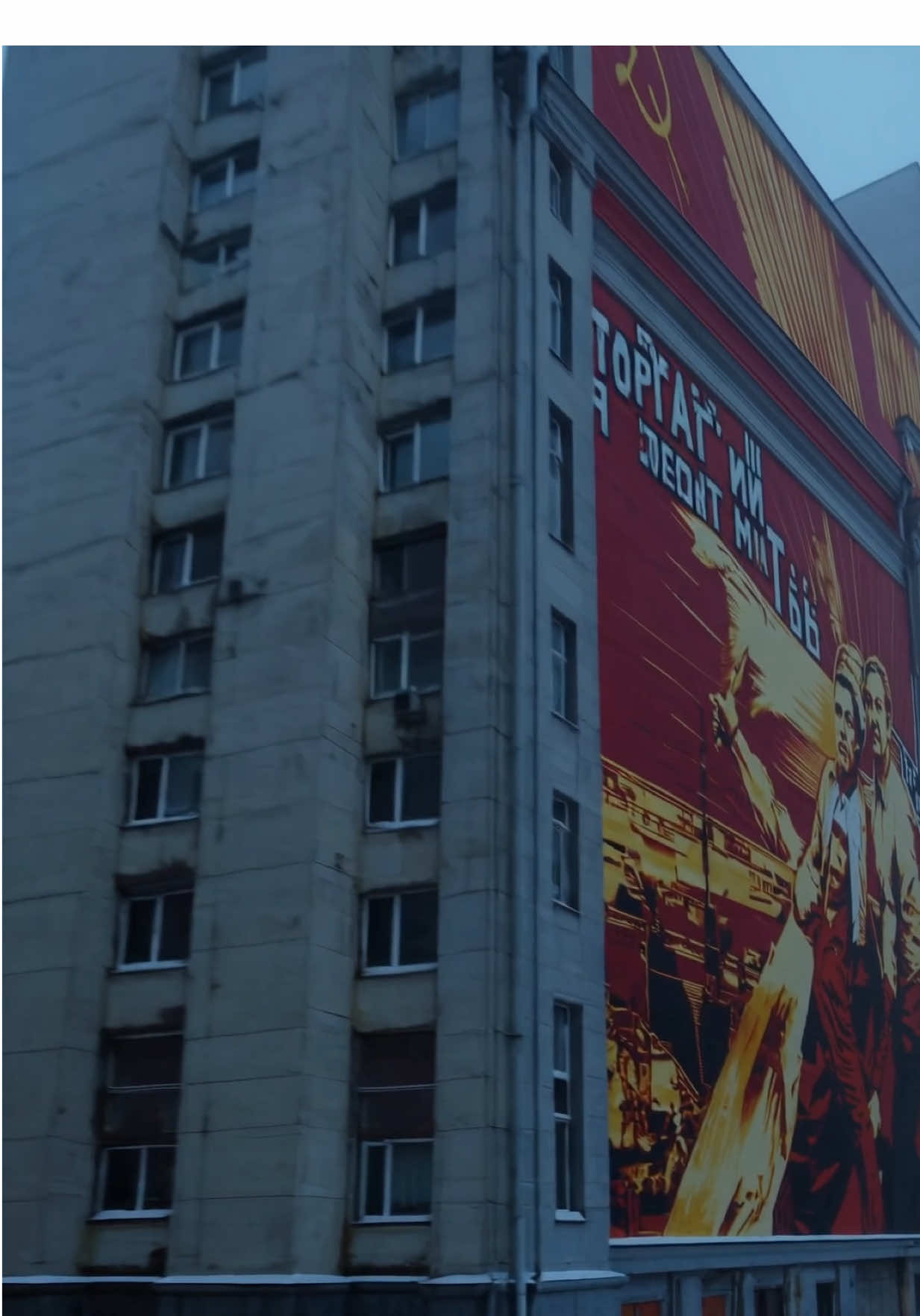 is cold 🥶 #brutalism #postsoviet #easterneurope #постсоветский #sovietarchitecture #liminalspaces #coldwarvibes #postpunk #urbancold #панельки #concreteaesthetic #winter #snow #easterneurope #fyp 