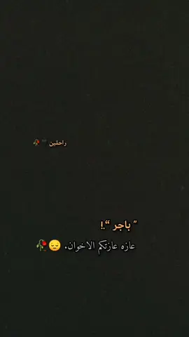 #عباراتكم_الفخمه📿📌 #يااباعبدالله_الحسين #شعراء_وذواقين_الشعر_الشعبي 