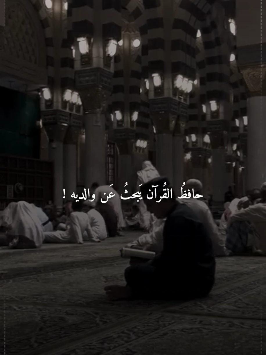 حافظ القرآن يُلبس والديه تاج الوقار .. #ناصر_الحميد  #تصميم_فيديوهات🎶🎤🎬  #مواعظ  #islamic_video  #قرأن  #القرآن  #quran 