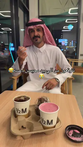 من تتوقعون😂😭#محيسن_الشراري 