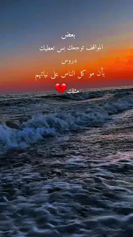 مشاعركم!🧸❤️#foryoupage #foryou #عباراتكم_الفخمه📿📌تجبرني_انشر #عباراتكم #اقتباسات #تصويري #إعادة_النشر🔄 