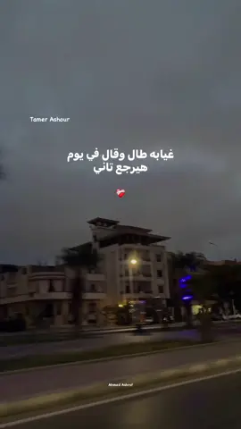 ✨❤️‍🩹 #ahmeedashraf120 #fyyyyyyyyyyyyyyyyyyy #fyyyyyyyyyyyyyyyy #video #trendingvideo #فيديوهات_احمد_اشرف #تامر_عاشور 