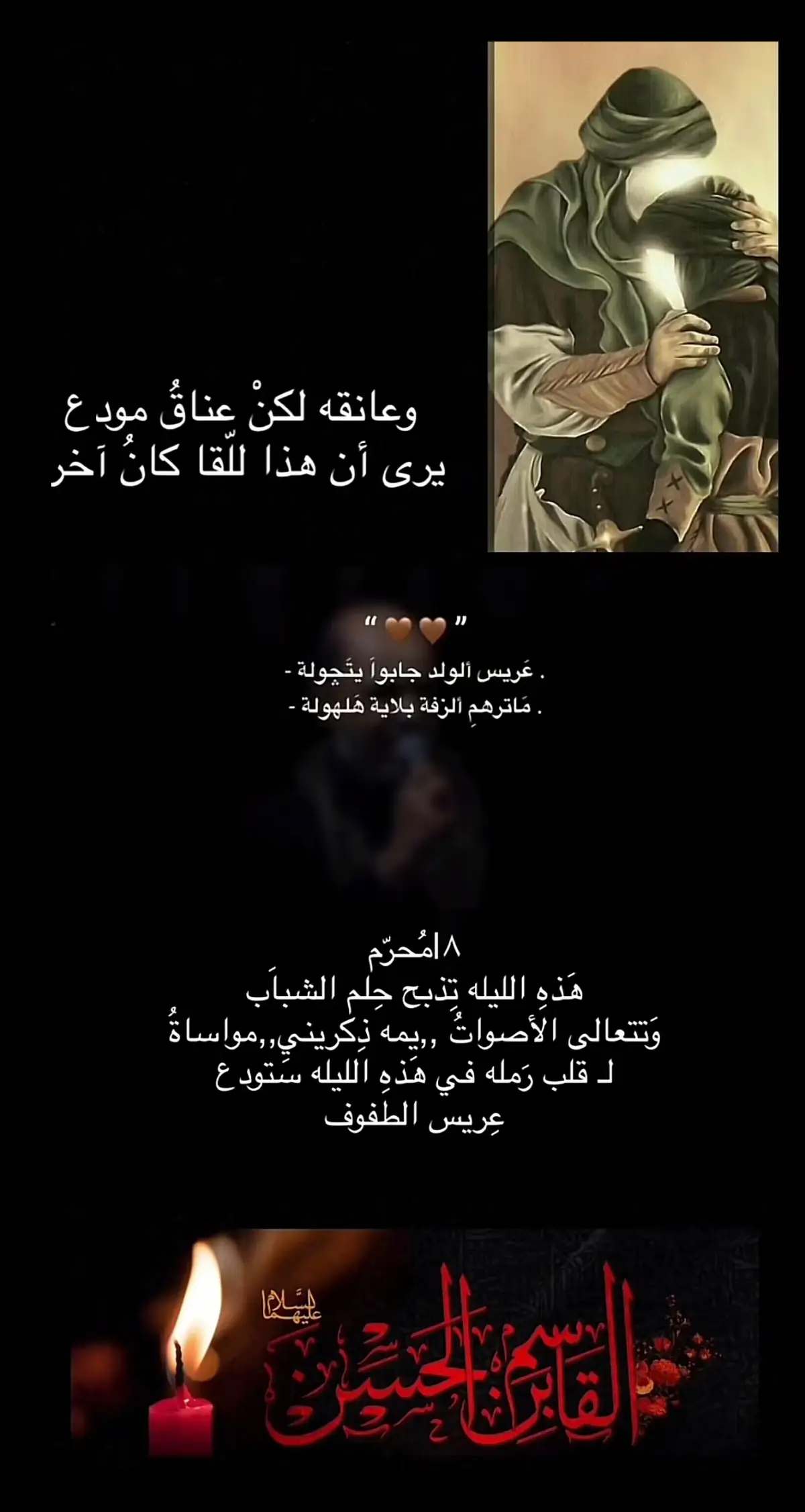 #السلام_على_القاسم_ابن_الحسن  #السلام_على_عريس_كربلاء  #ساعد_الله_قلبك_يارمله #يشبان_بمكابر_لاتنامون  #اه_على_فقد_الشباب💔😭💔  #لايكات_الاكسبلور_متابعه_تعليقات_حلوه #كومنت #فولوا #ترندات #اكسبلورexplore❥🕊🦋💚❤🕊️، #تعليقات_ولايك_ومتابعه_واكسبلور 