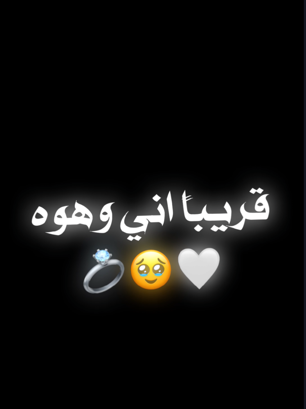 قريباً اني وهوه 🤍🥹💍 .  #تصميمي🎬 #تصميم_فيديوهات🎶🎤🎬   #اغاني_مسرعه💥  #اغاني  #طششونيي🔫🥺😹💞  #شعب_الصيني_ماله_حل😂😂  #صعدو_الفيديو   #رئيكم_يهمني  #شاشة_سوداء🖤  #حب 