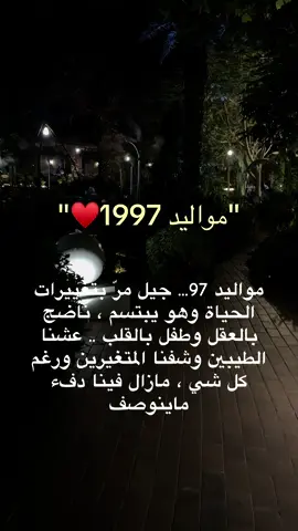 #اكسبلورexplore #مواليد_التسعينات #1997 #جيل_التسعينات #ترندات 