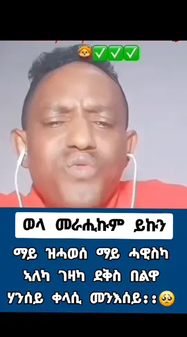 @John Black7431 #መለይ💙🔗💎👑 #eritreantiktok🇪🇷🇪🇷habesha #ትግራይ_ንዘለኣለም_ትነብር🙏🇻🇳 #bluerevolution💙 #ትግራይ_ንዘለኣለም_ትነብር🙏🇻🇳 #መለይ💙🔗💎👑 #ethiopian_tik_tok🇪🇹🇪🇹🇪🇹🇪🇹 #ኣይርደኣናንዩ_እምበር_ክንፋቶ_መዓት_ኢና 