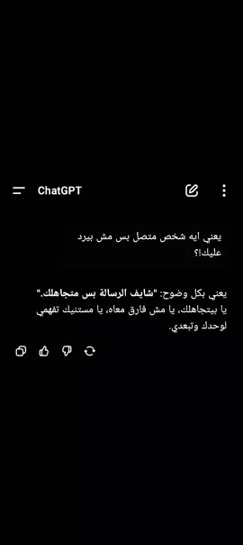 يعني ايه شخص متجاهلك!؟ 