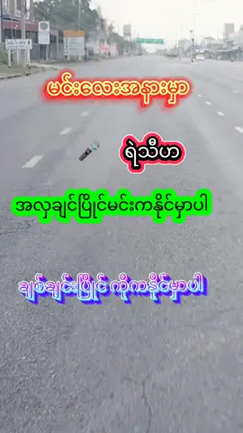 #သီချင်းကောင်းလေးမို့တင်ပေးလိုက်တယ် #သီချင်းကောင်းလေး🥰👉❤️👉☕🥰🥰 