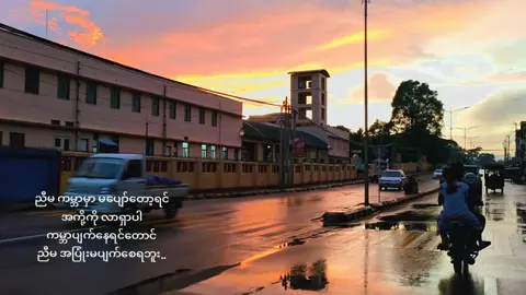 SunSet #fypシ #foryou #စာတို #လားရှိုးမြို့ 