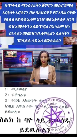 #ethiopian_tik_tok🇪🇹🇪🇹🇪🇹🇪🇹 
