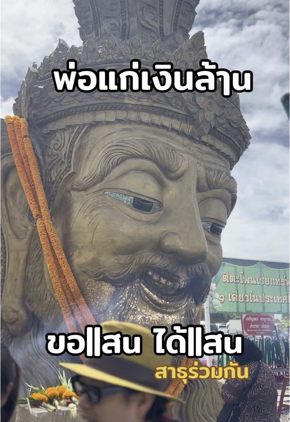 #แบ่งปัน #พ่อแก่ตีตะโพนเรียกทรัพย์ #พ่อแก่เงินล้านตีตะโพนเรียกทรัพย์ 