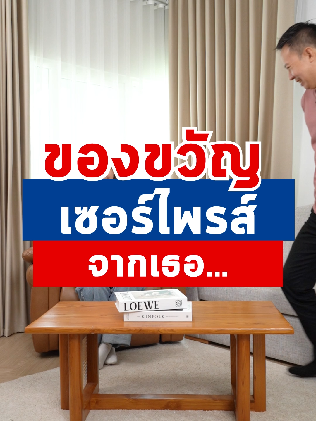 ของขวัญเซอร์ไพรส์จากเธอ… เรื่องราวจะเป็นยังไง ไปดูกัน! #บ้าน #ทีโอเอ #บ้านของคนรักบ้าน #201Roofseal #ฝนตก #รั่วซึม #toa201roofseal