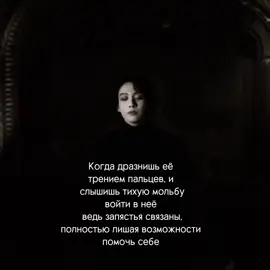 Она не может ни просить, ни остановить. Только чувствовать. #вирт #чбчг 