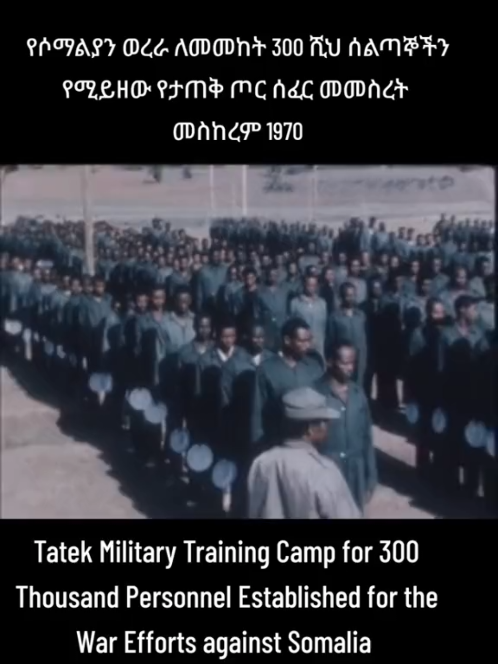 #onthisday  #tatekmilitarycamp  #ethiopianarmy  #memorylane 