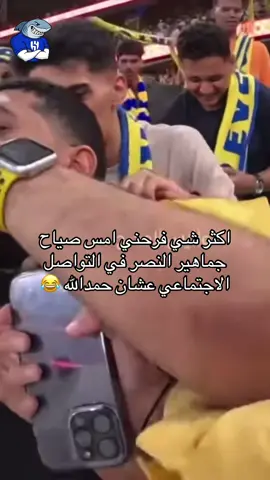 ياخي قسم بالله حفله 😂 #الهلال #hilal @نادي الهلال السعودي | Al Hilal #مالي_خلق_احط_هاشتاقات 