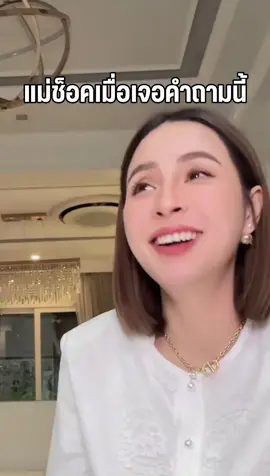 แม่ช็อค พี่ๆก็ด้วย🤣 #โซลโมเน่ #บิ๊กอีฟ #solmone #น้าบิ๊กน้าอีฟ #ต้าวแฝดโซลโมเน่ 