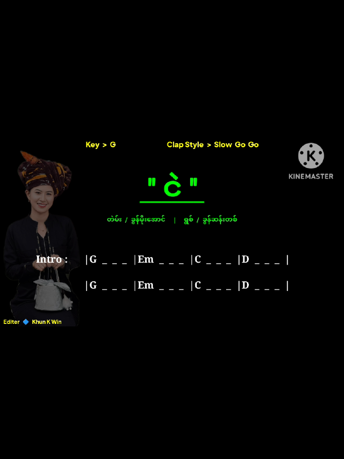 #ငဲ #ခွန်ဆန်းတစ် #ပအိုဝ်းသီချင်း😍 #paohtiktok😍😍 #မင်းတို့ပေးမှ❤ရမဲ့သူပါကွာ #ပအိုဝ်းပေးဒျားသြ😘😘 