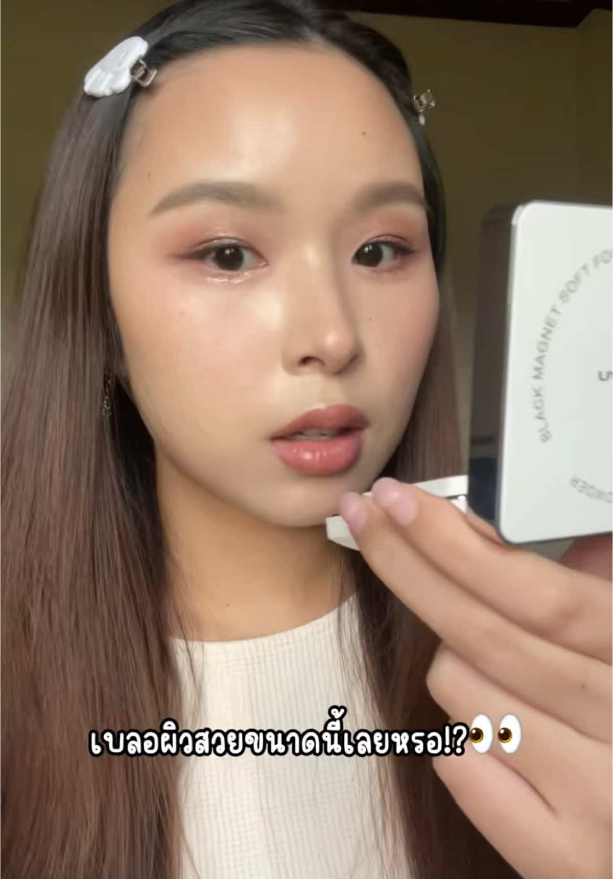 พสจีนคือทำถึงสุด!🥰🫶🏻 รู้งี้คือใช้นานแล้วอ่ะ เติมระหว่างวันคือผิวสวยมากกก ไม่เป็นคราบ ไม่ตกร่อง รุ่นใหม่นางคุมมันจึ้งมากกก ผิวเบลอสวยจริง ต้องลองคาร์ซานตัวนี้เลยค่ะ💫😽💖 #C#CarslanCrushBrandDay#CarslanSummerMakeup