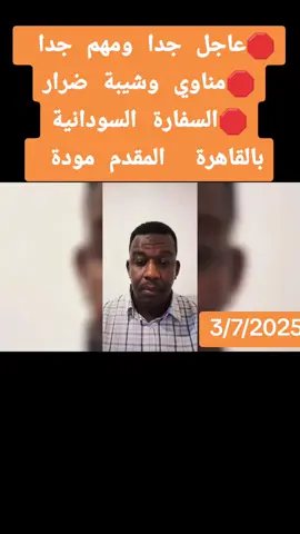 #creatorsearchinsights #القوات_المسلحة_السودانية #الخرطوم_مقبرة_الجنجويد🔥🇸🇩 #ودالمصطفى#المشتركة @🦅🦅🇸🇩الكاهن🇸🇩 