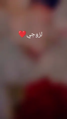 #❤️استواطن_روحي_ودلالي_زوجي💍🤍 