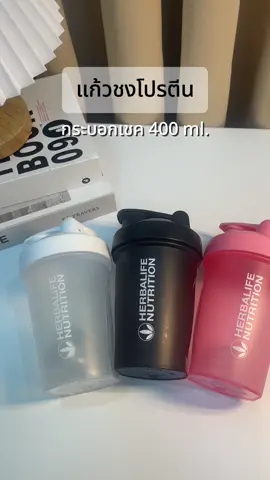 แก้วเชค แก้วชงโปรตีน 400ml. #แก้วเชค #แก้วชงโปรตีน #ดีจนต้องแชร์ #คลิปนี้ต้องฟีด #ของใช้ในบ้าน #พี่ลลิลรีวิว #ดีบอกต่อ #แก้วน้ําน่ารัก 