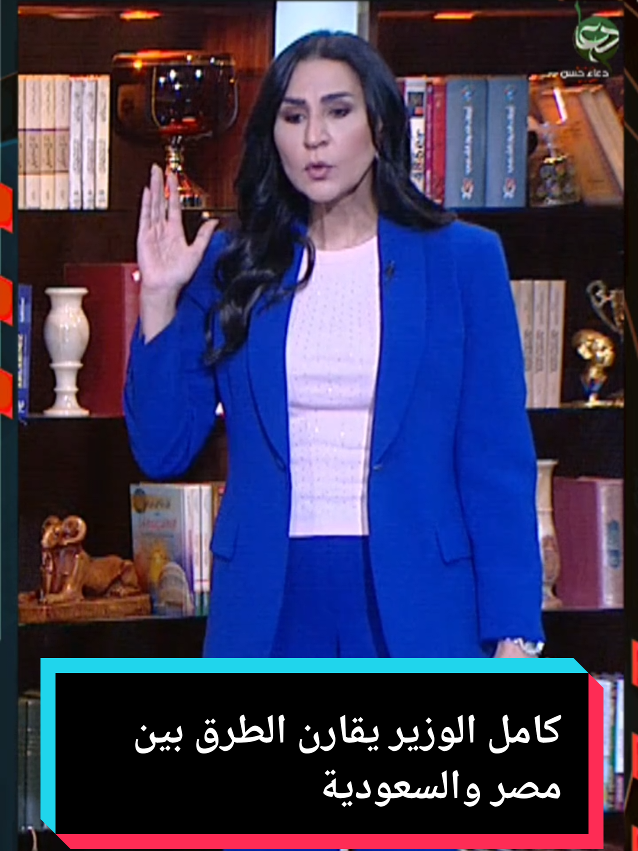كامل الوزير يقارن الطرق بين مصر والسعودية 