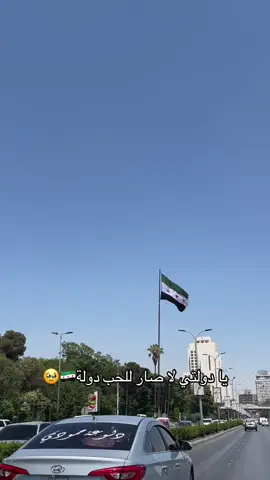 تحقق الحلمم✨🇸🇾🇸🇾