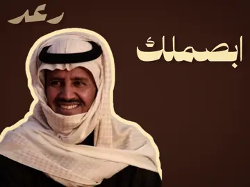 ابصملك على العشره:#خالد_عبدالرحمن #fyp #fypシ #اغاني_مسرعه💥 