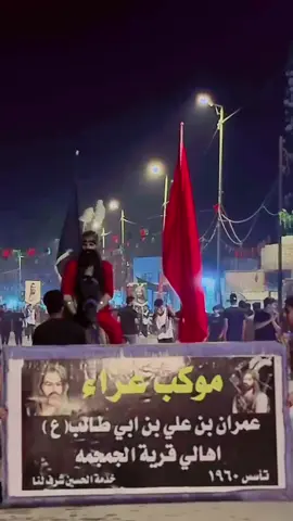 #موكب عمران ابن علي (ع)الجمجمهمجورين خدام الحسين#جمجمه 