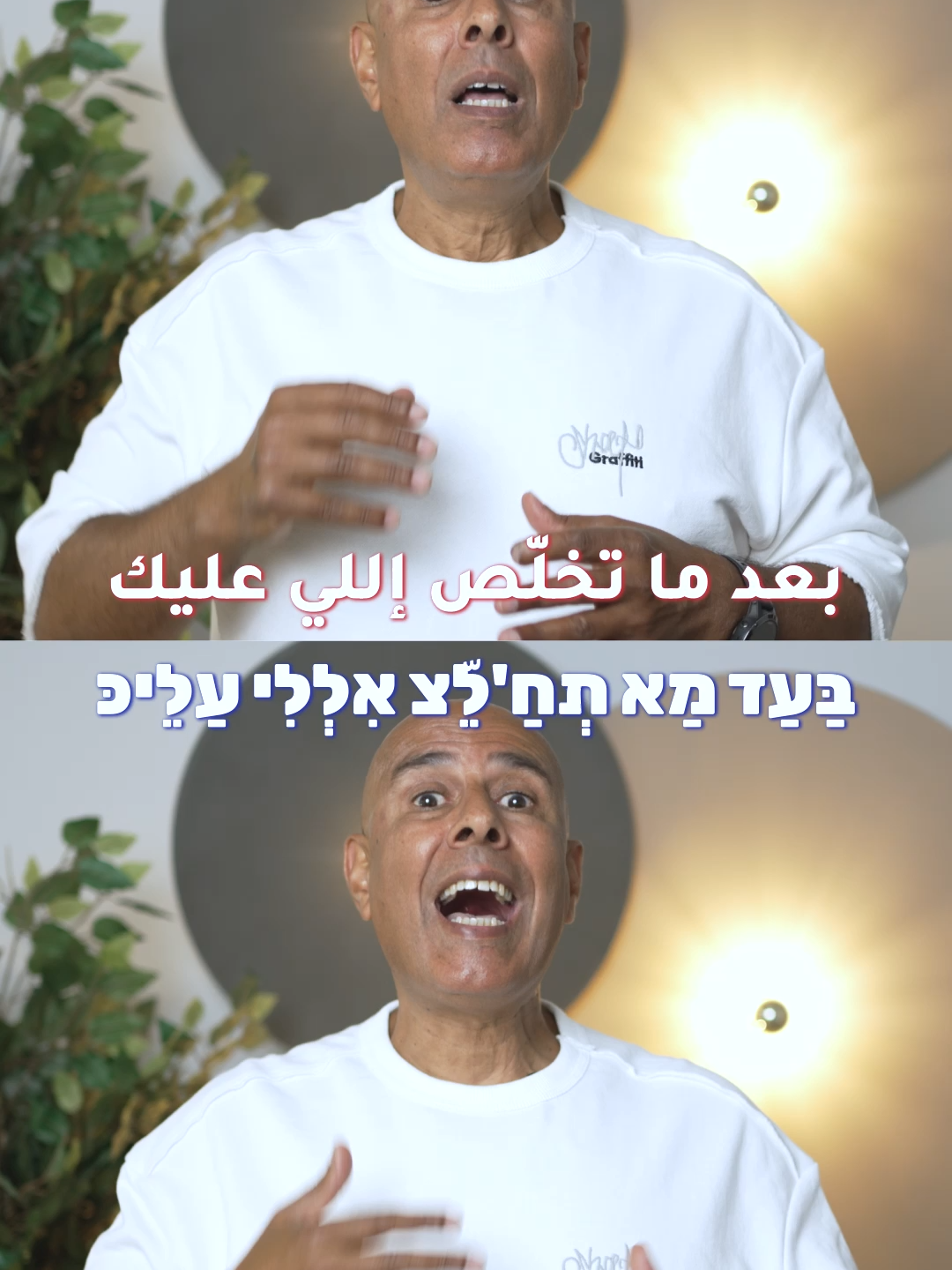 אחרי שתסיים את כל מה שאתה צריך לעשות, תתקשר אלי!  بعد ما تخلّص إللي عليك, إحكي معي تلفون!  – איך אומרים את זה בערבית ואיך משתמשים בזה ביום-יום? 📌 צפו בסרטון, תנסו להגיד את המשפט בעצמכם וכתבו לי בתגובות – איזה משפט בערבית הייתם רוצים שאלמד בסרטון הבא? #ערבית_בקטנה #לומדים_ערבית #שפה_מחברת#ערבית⚔️ #שפה_מחברת #לומדיםערבית #ערביתמדוברת #ערבית #שפהערבית