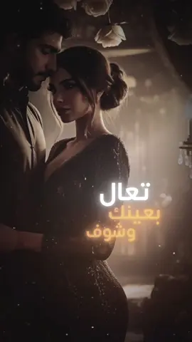 #مصطفى_الربيعي #تعال_بعينك_وشوف #CapCut #اغاني_عراقيه #اغاني_رومانسية #حالات_واتس #تصميم_فيديوهات🎶🎤🎬 #العراق_السعوديه_الاردن_الخليج #اشتياق #حنين #حب #حبيبي 