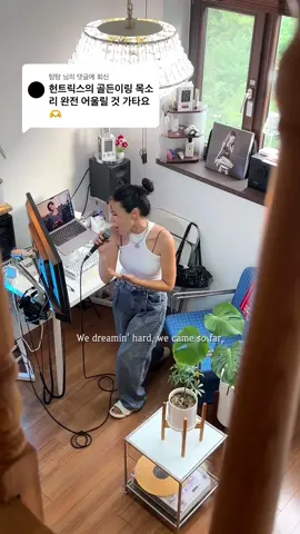 @탐탐 님에게 회신 💙💙💙💙💙 #헌터릭스 #골든 #huntrix #golden #netflix #kpop #sing #singing #singingchallenge #highnote #cover #vocals 