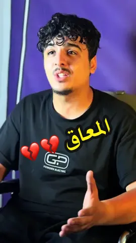 الأخ المعاق💔💔 #منتظر_باسم🤎 #محمد_باسم #ويجا #هيبه 